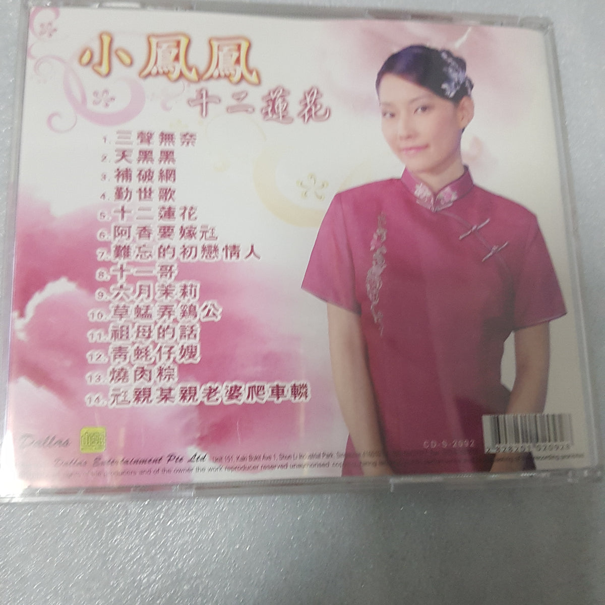 CD 小凤凤 福建经典12莲花