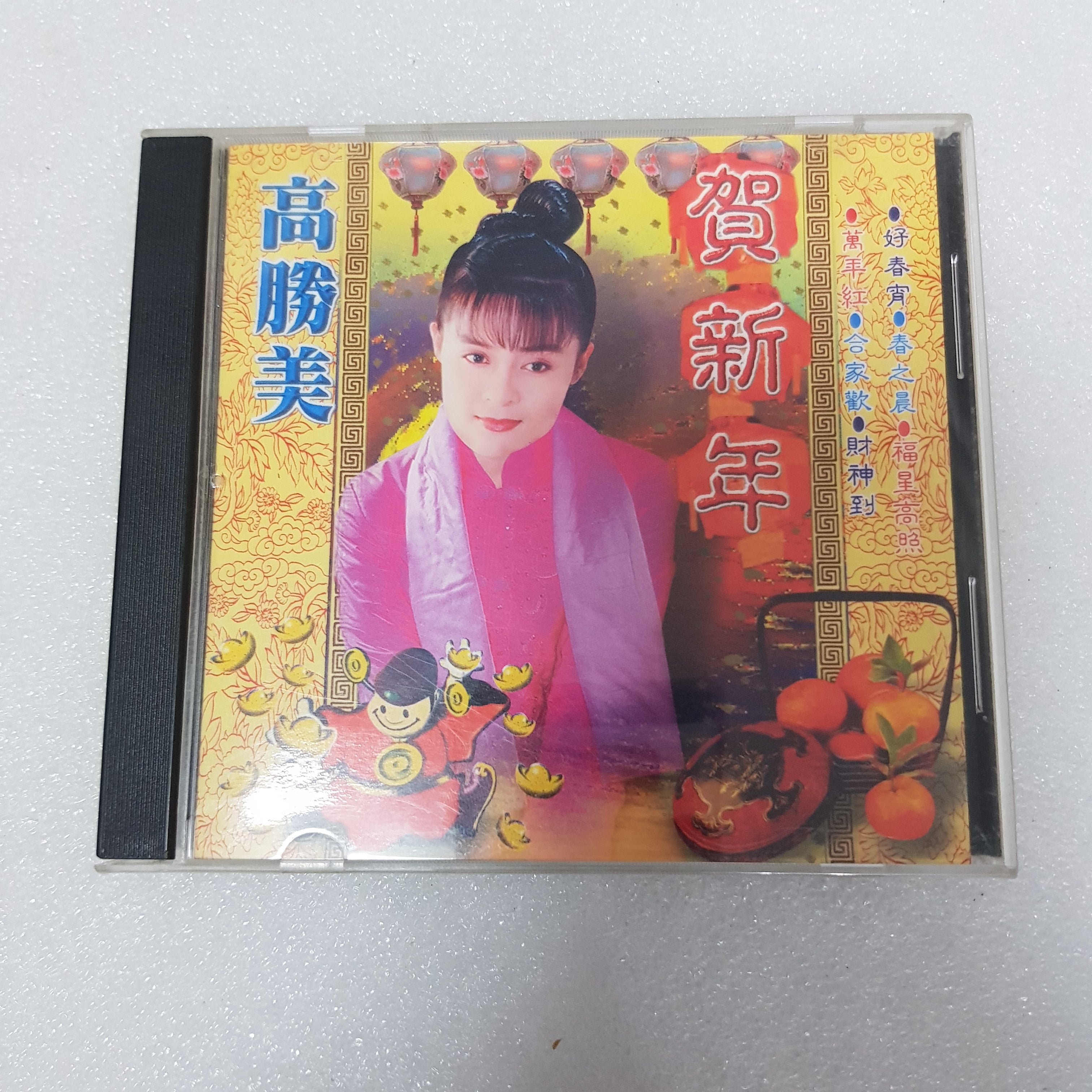 Cd 新年歌 高胜美 贺新年 new year song