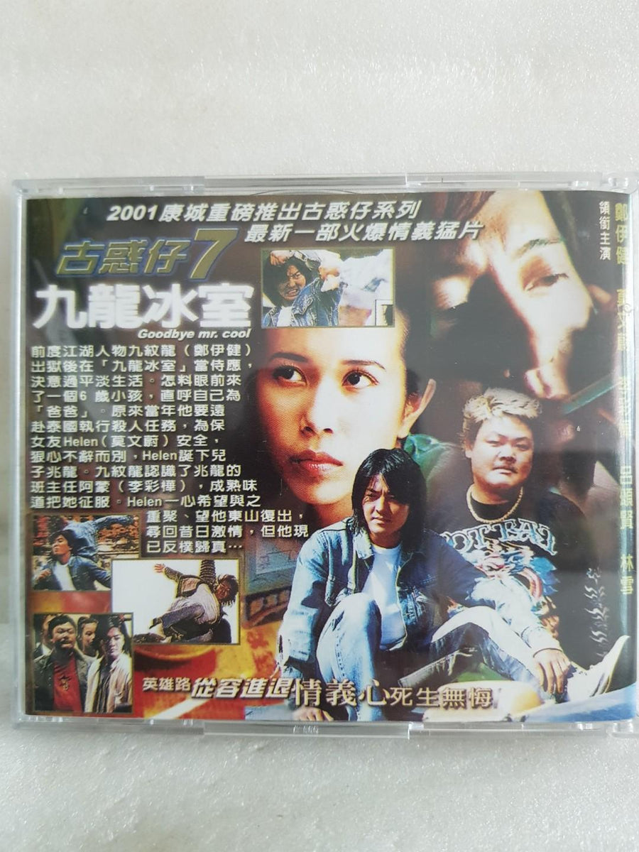 DVD 郑伊健古惑仔7 ekin