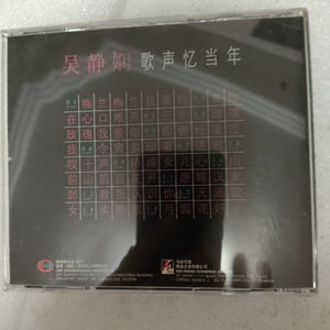 Cd 吴静娴歌声忆当年