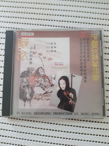 CD 陈春园胡琴 独奏 苏武