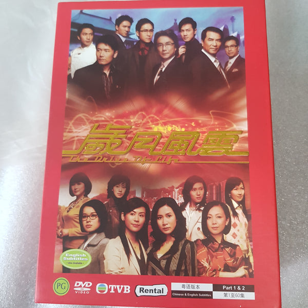 20 dvd  set 岁月风云 粤语版 part 1 &2 complete set 60集 完整版 香港连续剧 very new 很新 tvb