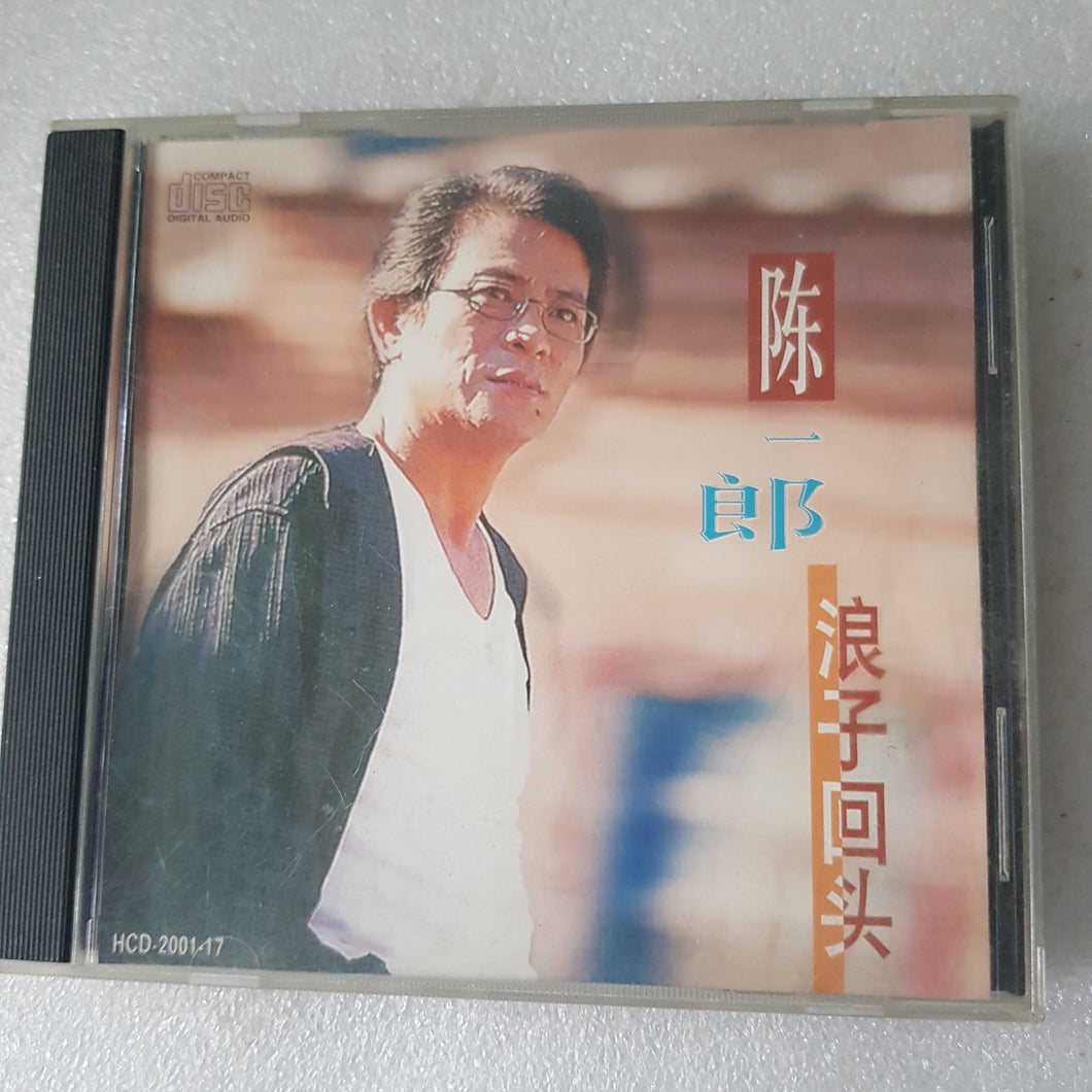 CD 陈一郎 浪子回头