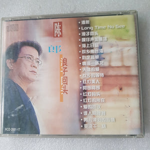 CD 陈一郎 浪子回头