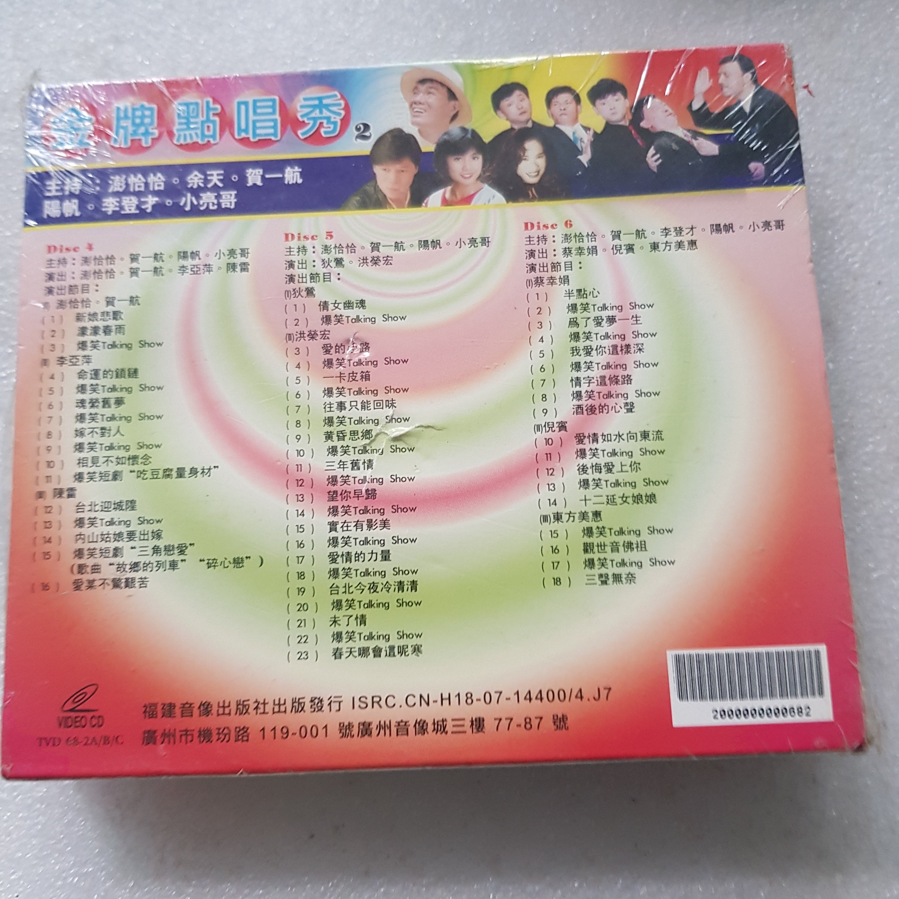 3Vcd 金牌点唱秀余天贺一航seal copy 没打开