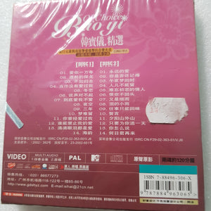 2vcd 韩宝仪精选中国版沒打开seal copy