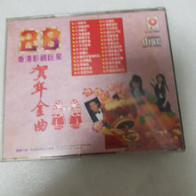 Load image into Gallery viewer, Cd 28首贺岁金曲 新年歌new year song
