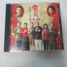 Load image into Gallery viewer, Vcd 贺岁金曲 关德龙娃娃 游子龙 新年歌 New Year song
