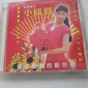 CD 新年歌 小凤凤 恭喜恭喜新年如意 New Year song