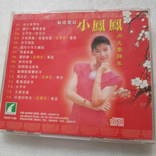 Load image into Gallery viewer, CD 新年歌 小凤凤 恭喜恭喜新年如意 New Year song
