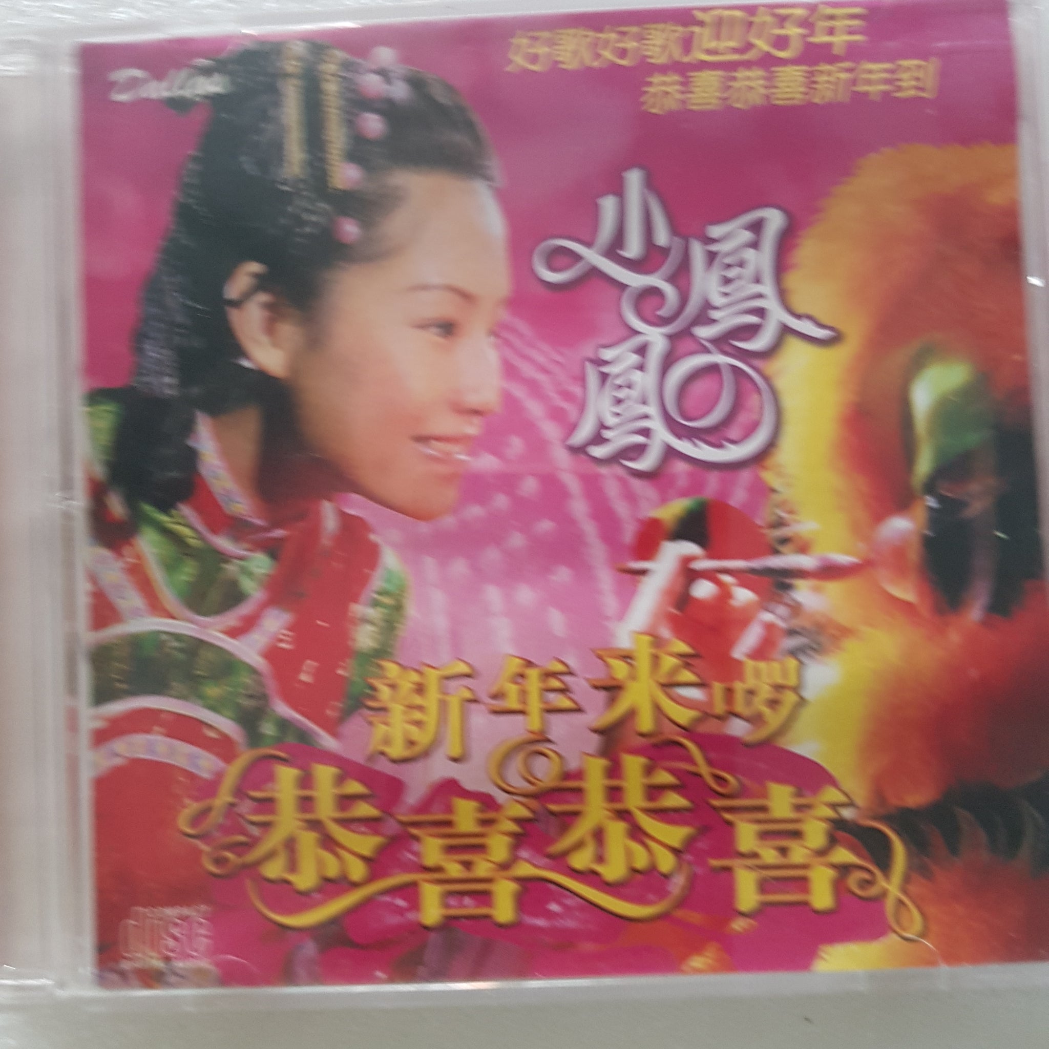 CD 小凤凤新年来罗new year song