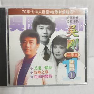 CDs 吴刚吳刚 夏惠