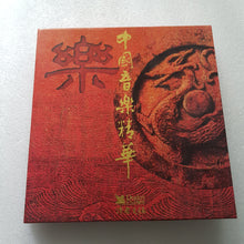 Load image into Gallery viewer, 6 Cassette set box 中国音乐精华卡帶 读者文摘 reader degist 未打开seal copy
