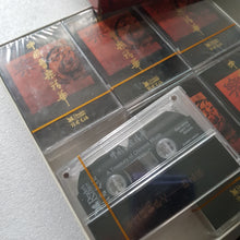 Load image into Gallery viewer, 6 Cassette set box 中国音乐精华卡帶 读者文摘 reader degist 未打开seal copy
