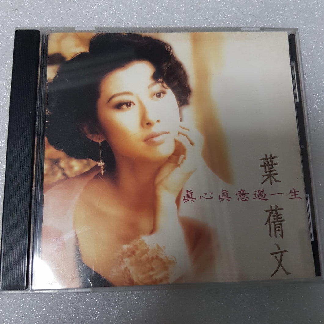 CDs 叶倩文真心真意过一生sally yeh