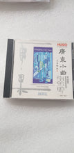 Load image into Gallery viewer, CDs hugo 雨果 广东小曲 将军令 載月披星 music 音乐
