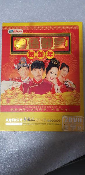 2 DVD 粤语群星贺新年 中国版 新年歌 new year song