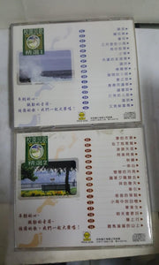 2 set cd 校园民歌 1 & 2