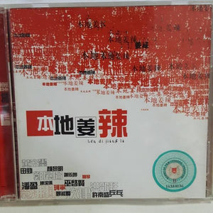 Cds 2Cd mix 新谣 洪劭轩 陈洁仪 巫启贤 黎沸挥黄宏墨 - GOMUSICFORUM