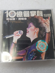 2vcd 邓丽10亿个掌声