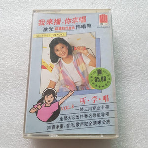 Cassette 我来播你来唱 卡带