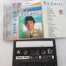 Load image into Gallery viewer, Cassette 费玉清 心声泪痕卡带
