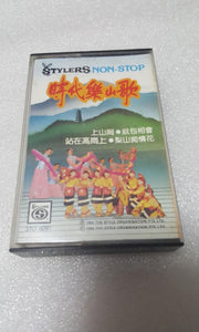 Cassette 时代乐山歌 敖包相会 黎山痴情花 卡带