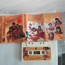 Load image into Gallery viewer, Cassette 巫启贤裘海正 伊能静 方季惟 飞鹰新年歌 New Year song
