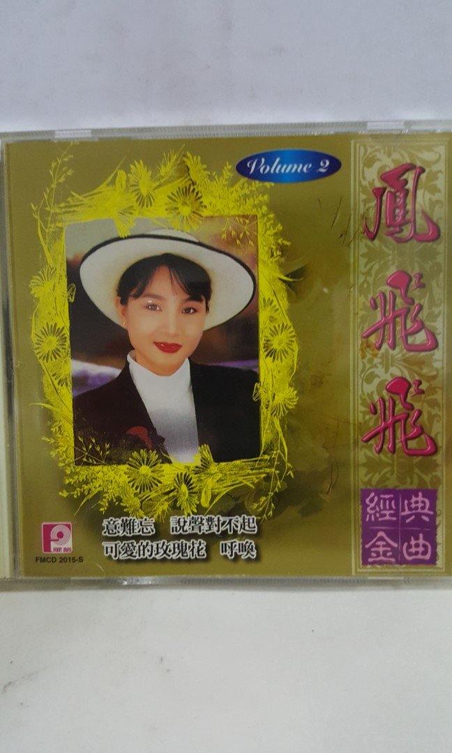 Cds 凤飞飞 vol2 凤飞飞 fong fei fei - GOMUSICFORUM