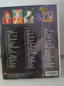 Cds 3cd SET 凤飞飞 71首 经典金曲 fong fei fei