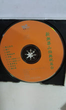 Load image into Gallery viewer, Cd 新潮梁山伯与祝英台 - GOMUSICFORUM
