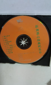 Cd 新潮梁山伯与祝英台 - GOMUSICFORUM