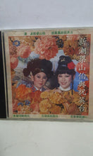 Load image into Gallery viewer, Cd 新潮梁山伯与祝英台 - GOMUSICFORUM
