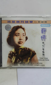 Cd 静婷黄梅调