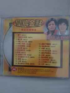 Cd| 刘文正潘安邦 - GOMUSICFORUM Singapore CDs | Lp and Vinyls 