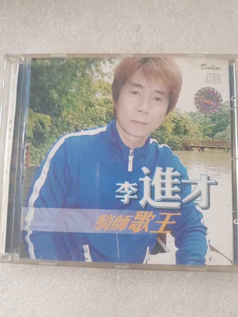 CD 李进才骑士歌王