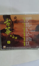 Load image into Gallery viewer, Cd music音乐 古筝晚风 新时代乐
