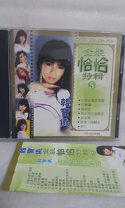 cd 韩宝仪 金装恰恰特辑 5