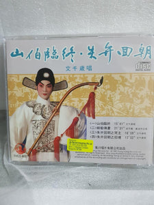 Cd| 文千岁 山伯临终 - GOMUSICFORUM Singapore CDs | Lp and Vinyls 