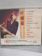 Load image into Gallery viewer, Cd| 叶瑷菱 星月的离别 - GOMUSICFORUM Singapore CDs | Lp and Vinyls 
