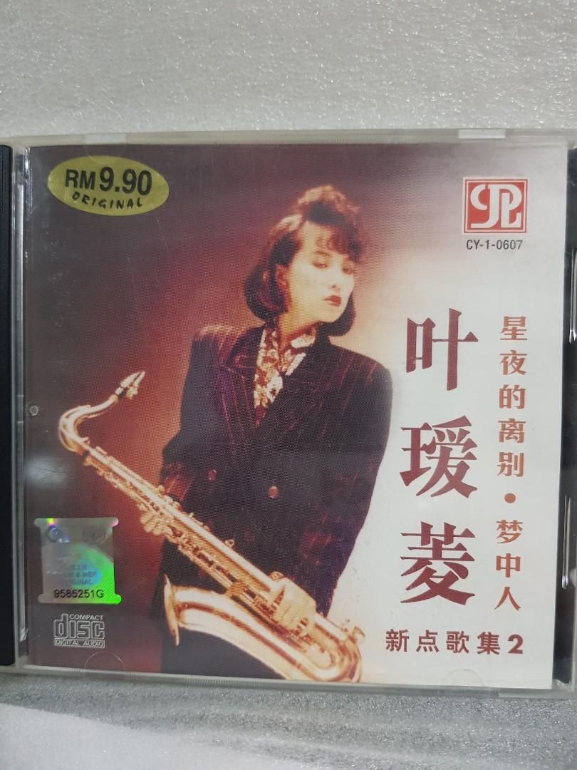 Cd| 叶瑷菱 星月的离别 - GOMUSICFORUM Singapore CDs | Lp and Vinyls 