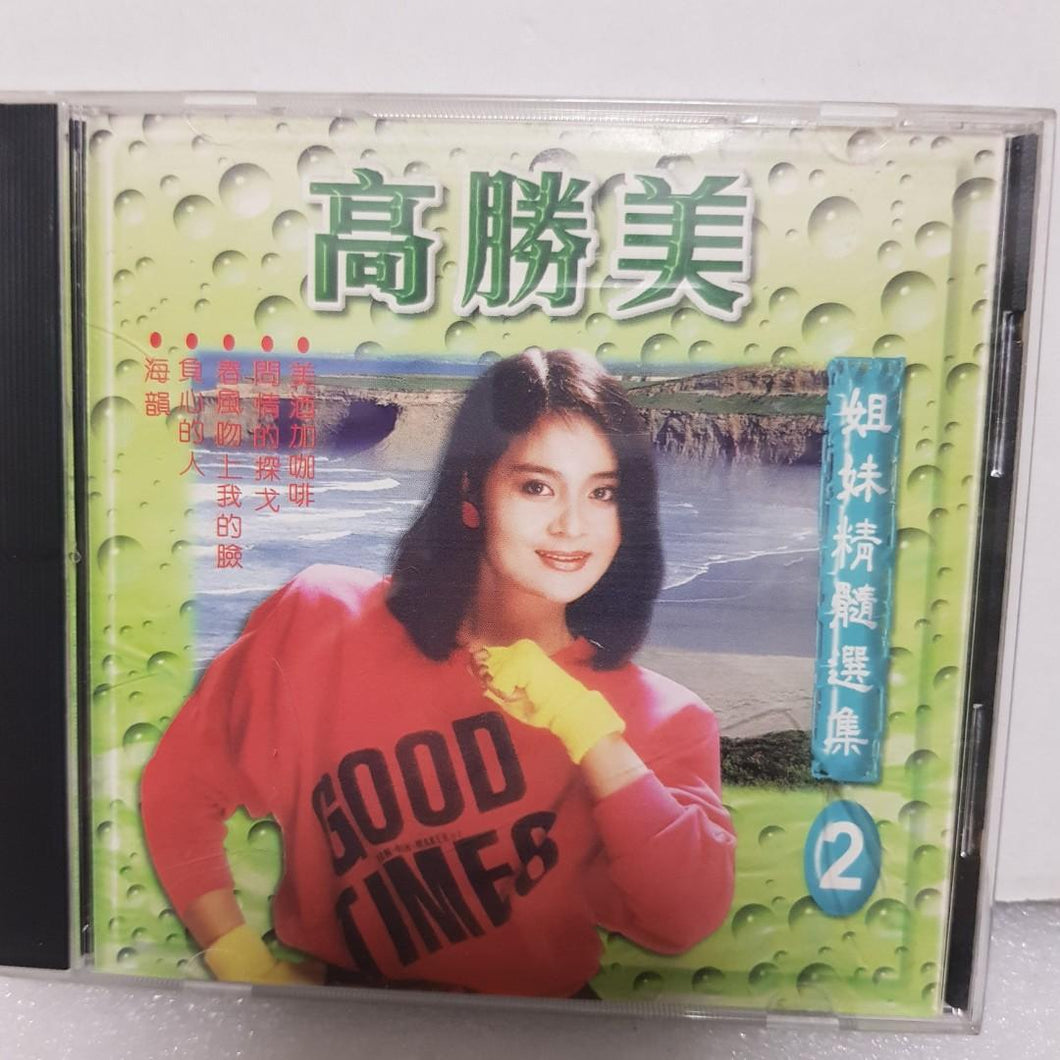 CD 高胜美 高胜云