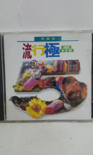 Load image into Gallery viewer, CDs mix 流行極品5张学友温拿关淑怡 谭咏麟 汤宝如

