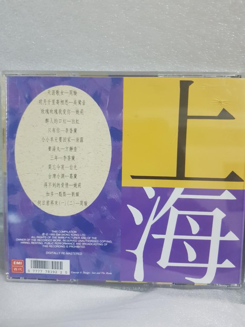 Cd 百代EMI夜上海精选二周璇白虹葛蘭白光李香蘭