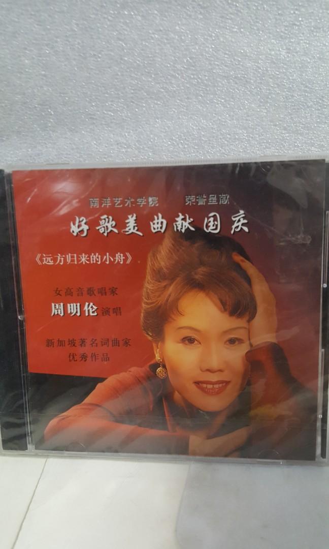 CDs 新加坡国庆歌 singapore national song  好歌美曲 胡姬花花葩山seal copy 未打开