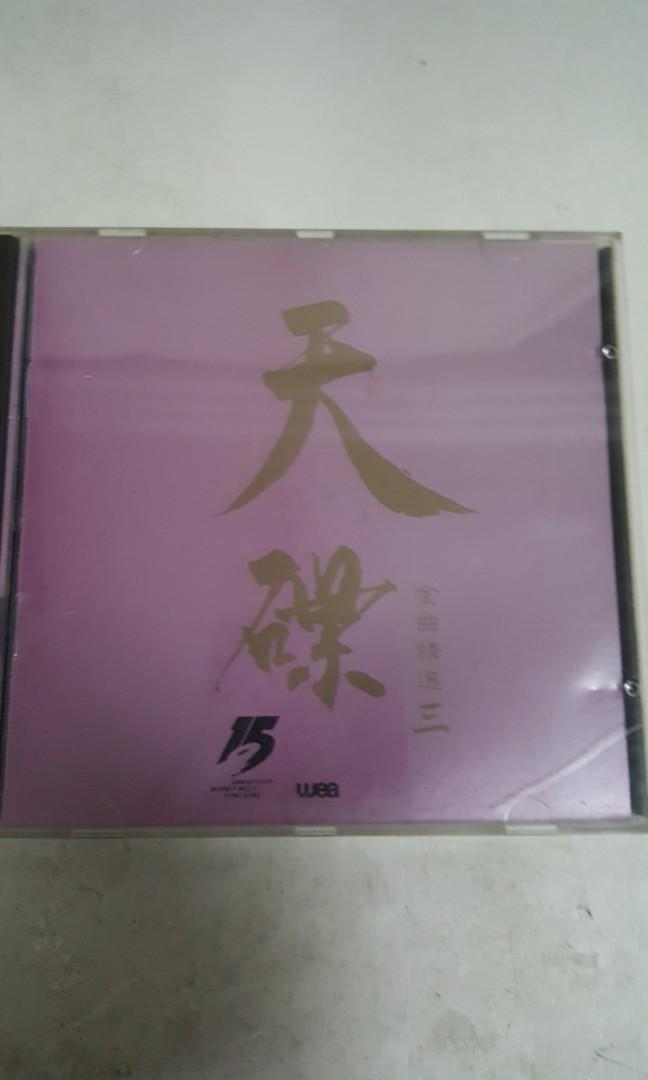 CDs mix  林子祥叶倩文吕方太极 钟镇涛beyond