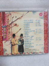 Load image into Gallery viewer, CD 黄梅调贺年 新年歌new year song
