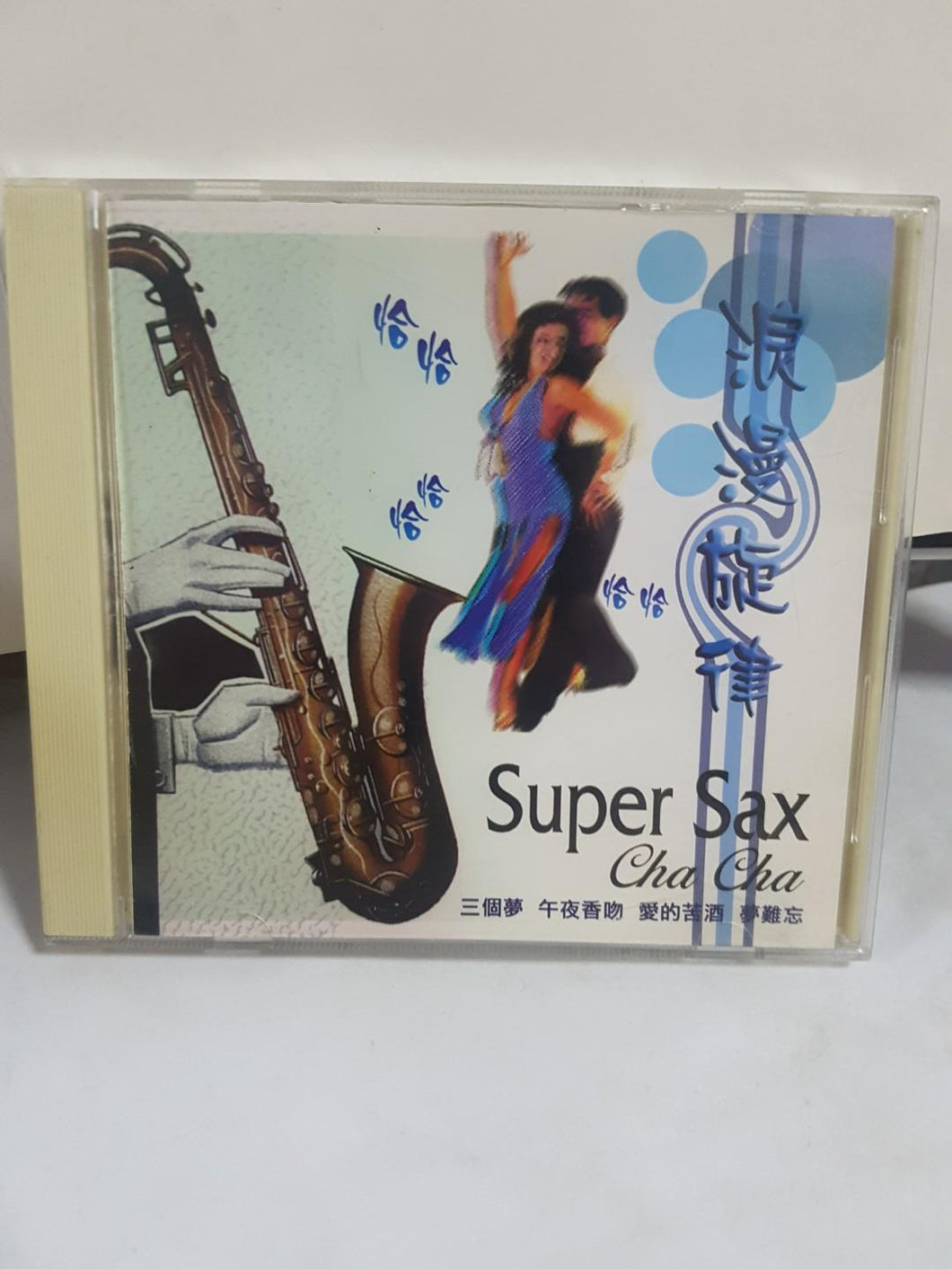 Cd music 音乐 super sax 三个梦