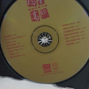 Cds mix 福茂巨星 福星高照 王靖雯邰正宵 - GOMUSICFORUM