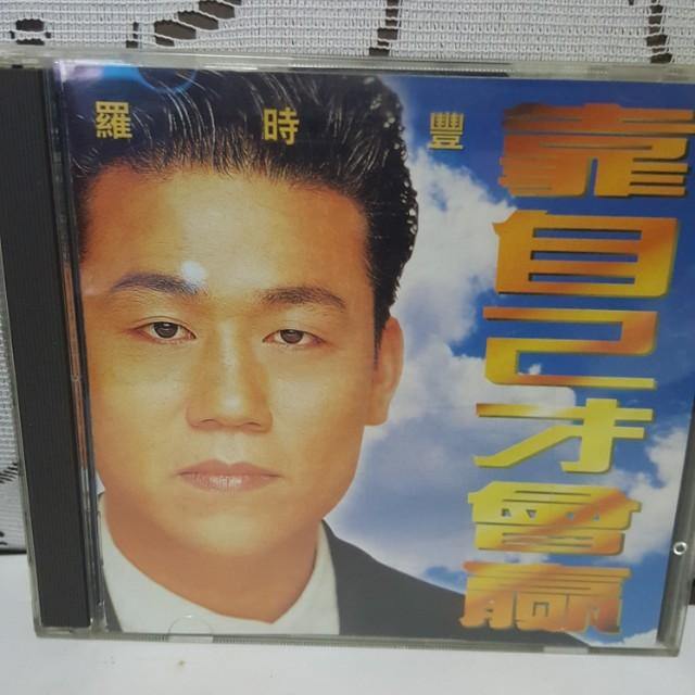 2 Cd 罗时丰 - GOMUSICFORUM